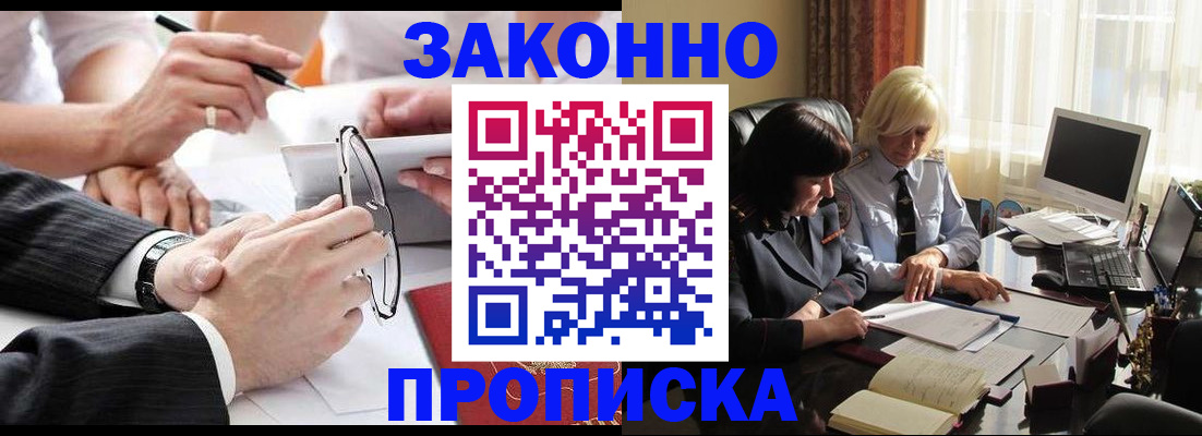 временная регистрация гарантия в Десногорске