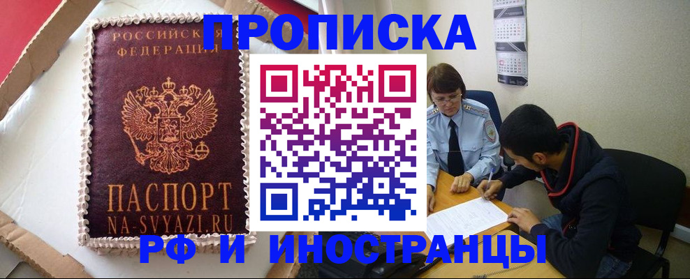 временная регистрация недорого в Десногорске