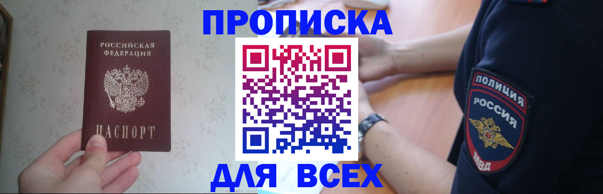 временная регистрация купить в Десногорске