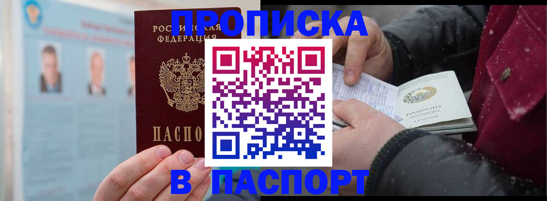 прописка регистрация в Десногорске