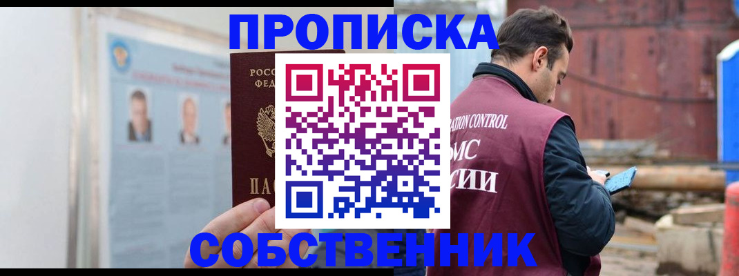 прописка законно в Десногорске